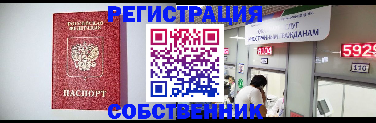 прописка законно в Калининграде